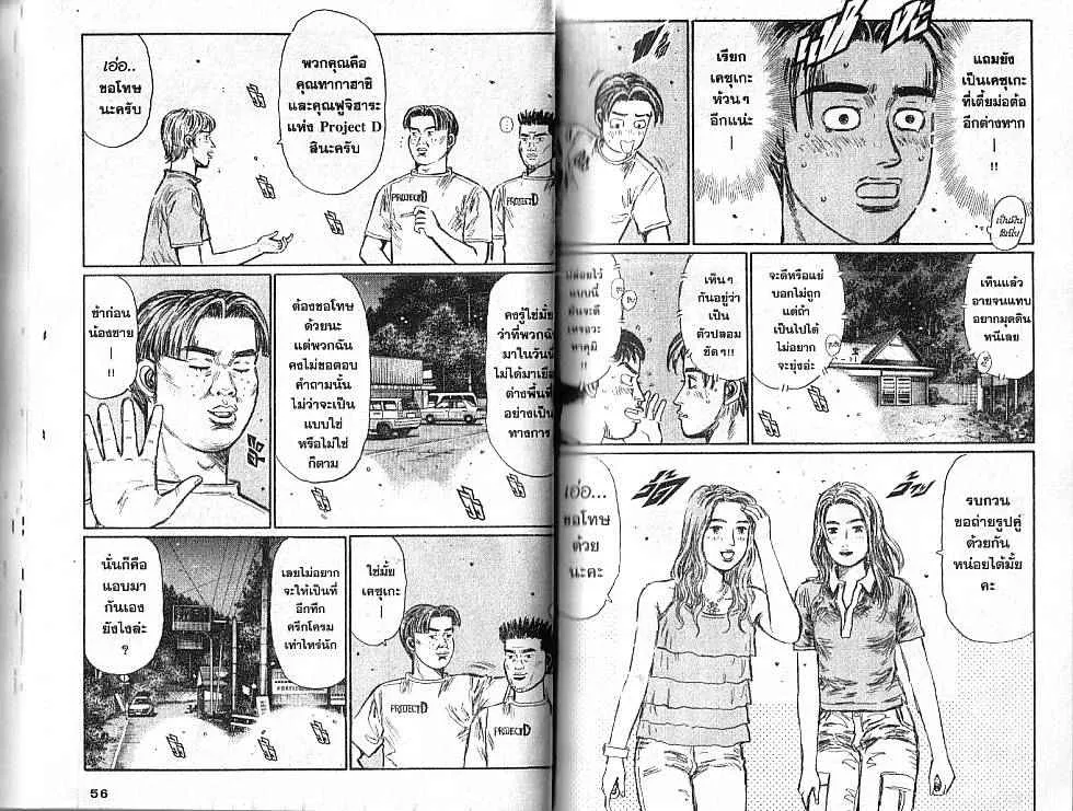 Initial D - หน้า 2