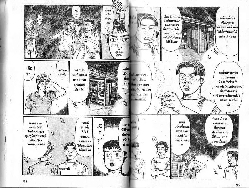 Initial D - หน้า 3