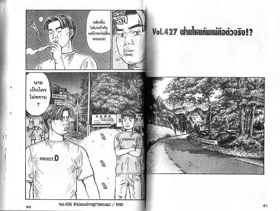 Initial D - หน้า 4