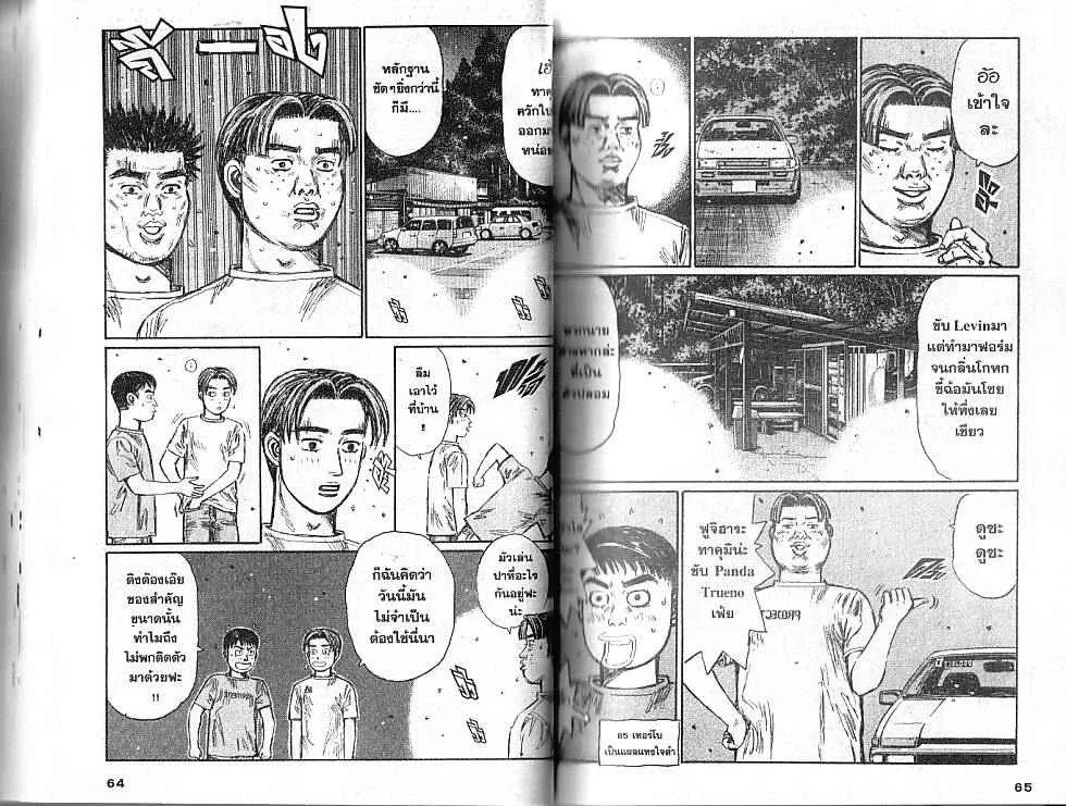 Initial D - หน้า 1