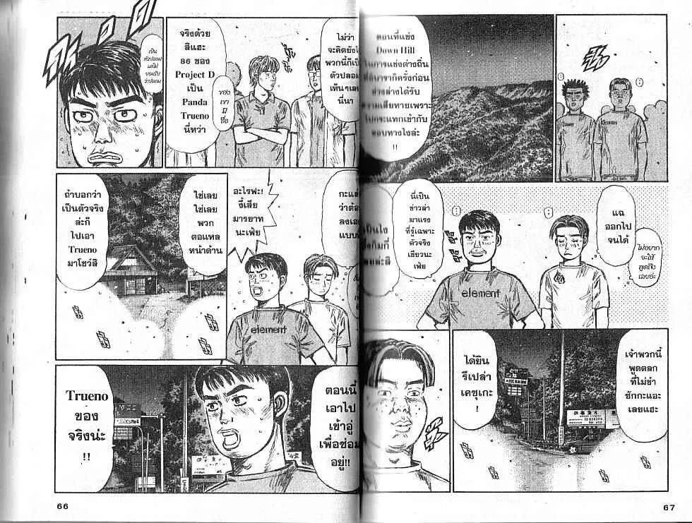 Initial D - หน้า 2