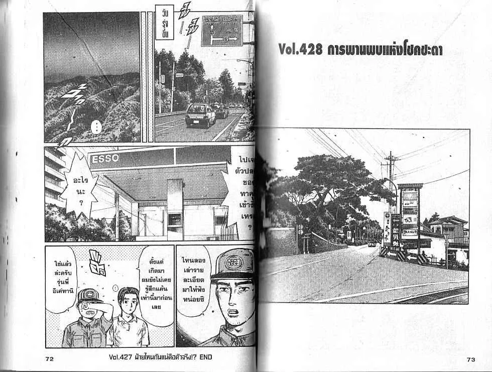 Initial D - หน้า 4