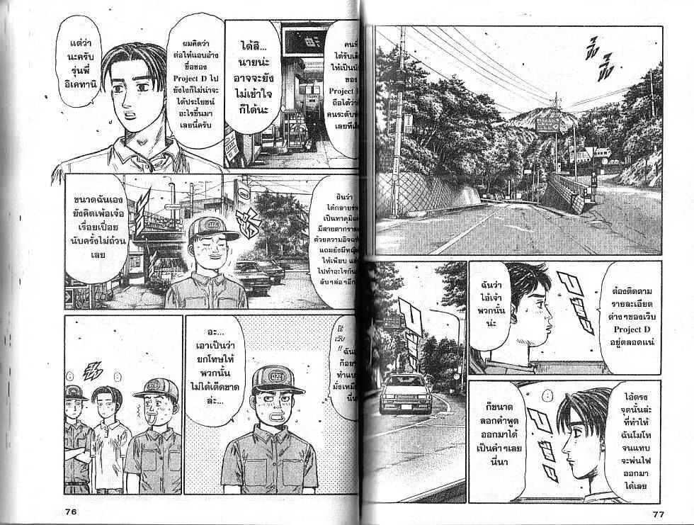 Initial D - หน้า 1