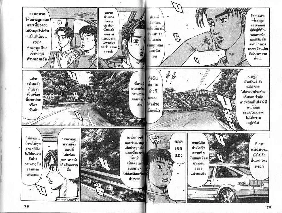 Initial D - หน้า 2