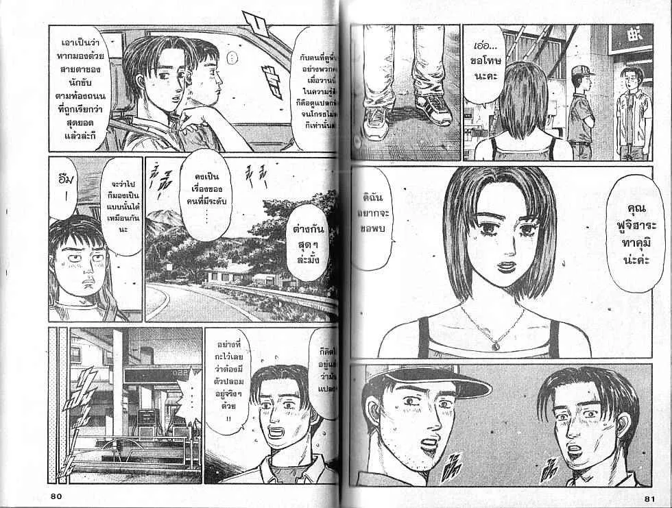 Initial D - หน้า 3