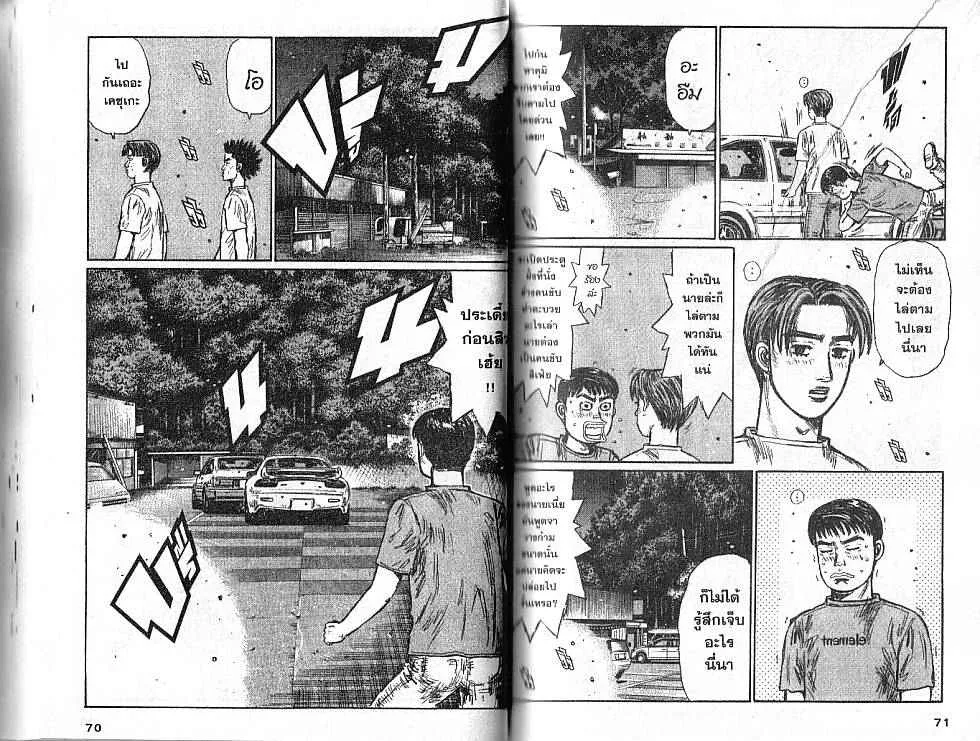 Initial D - หน้า 4