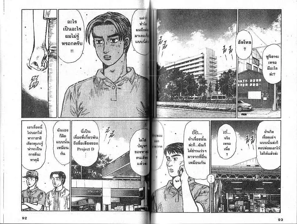 Initial D - หน้า 3