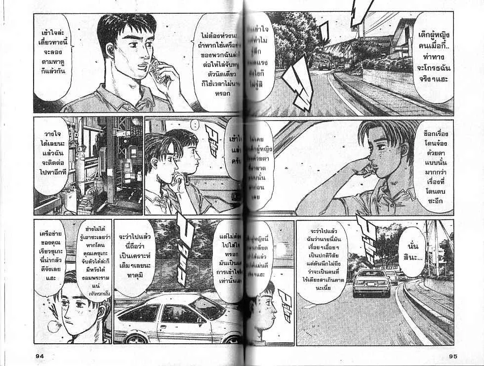 Initial D - หน้า 4