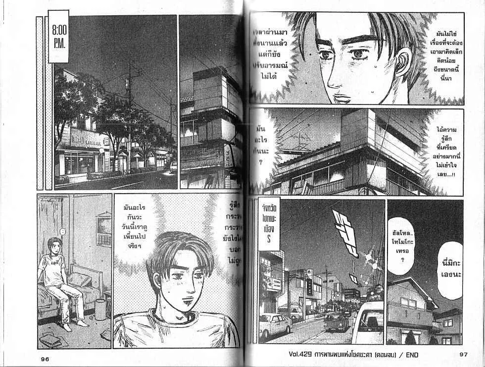 Initial D - หน้า 5