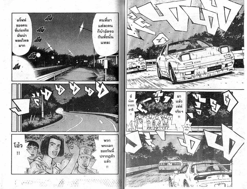 Initial D - หน้า 1