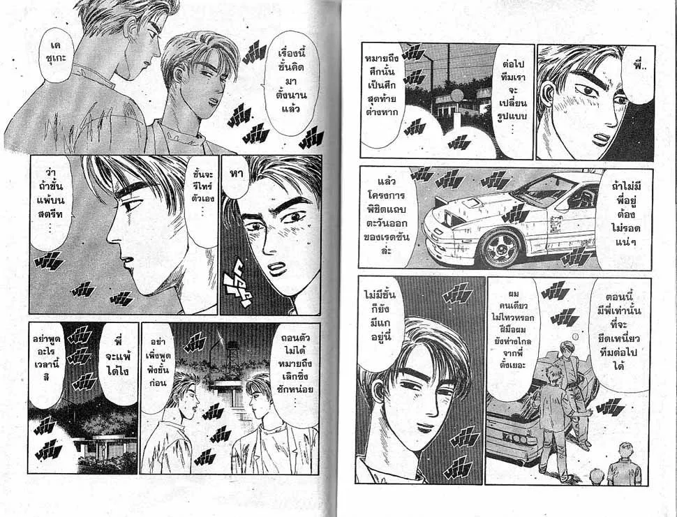 Initial D - หน้า 5