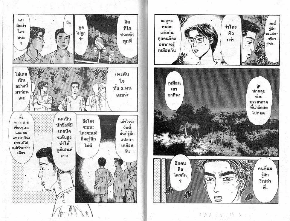 Initial D - หน้า 8