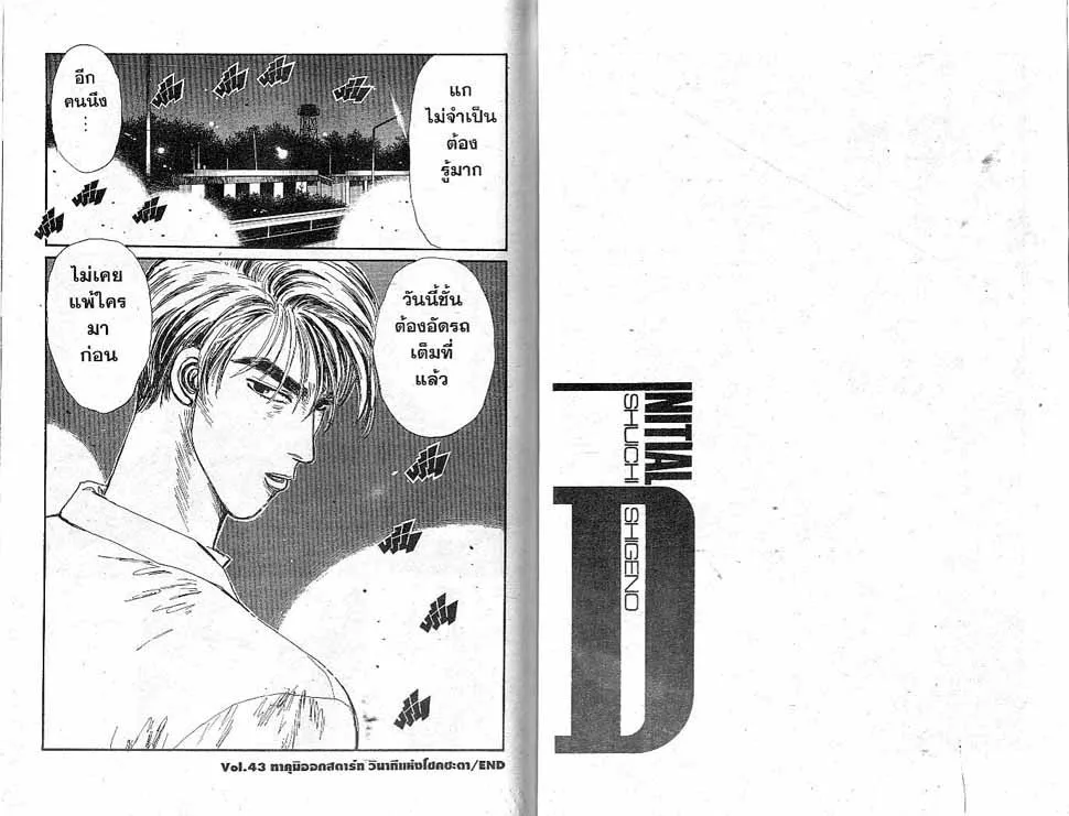 Initial D - หน้า 9