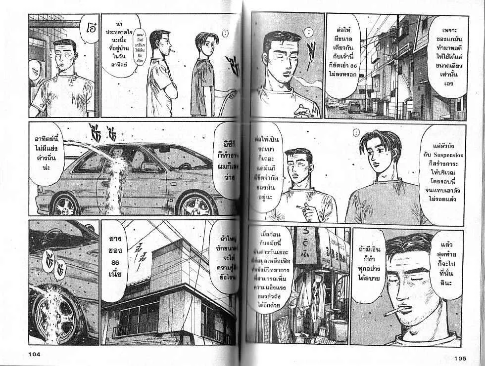 Initial D - หน้า 3