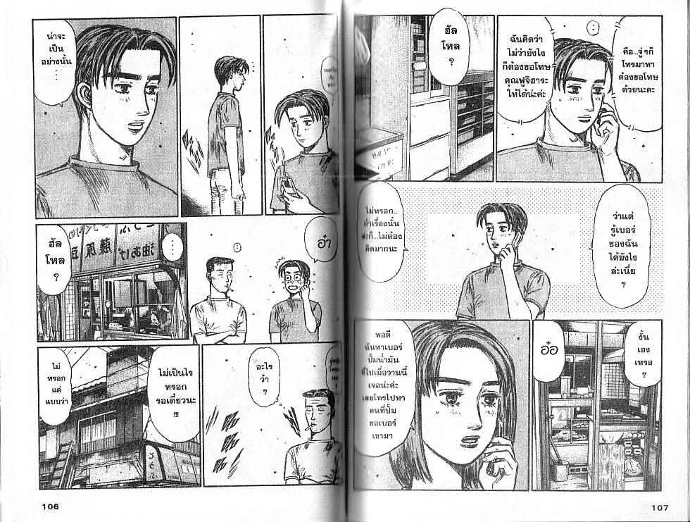 Initial D - หน้า 4