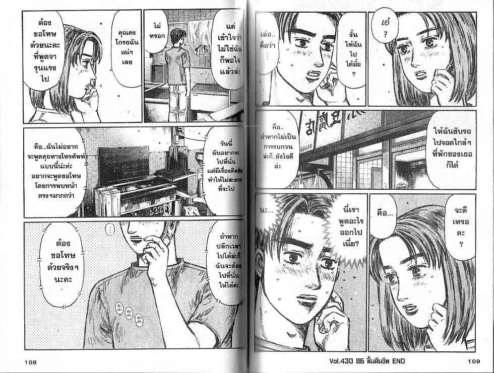 Initial D - หน้า 5