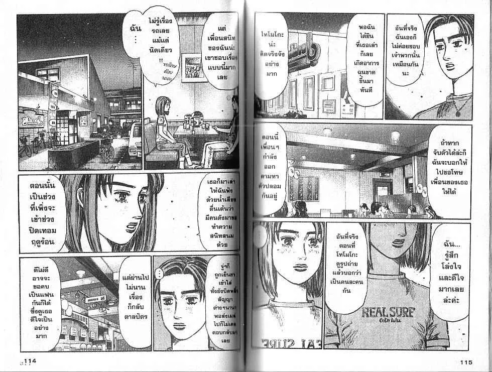 Initial D - หน้า 2