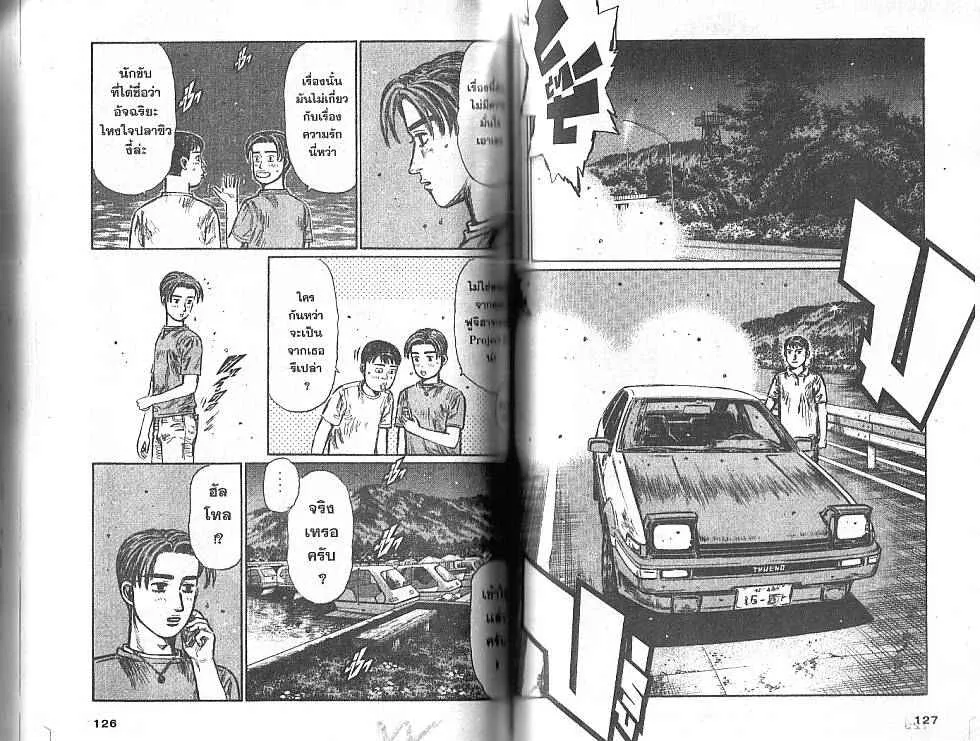 Initial D - หน้า 3