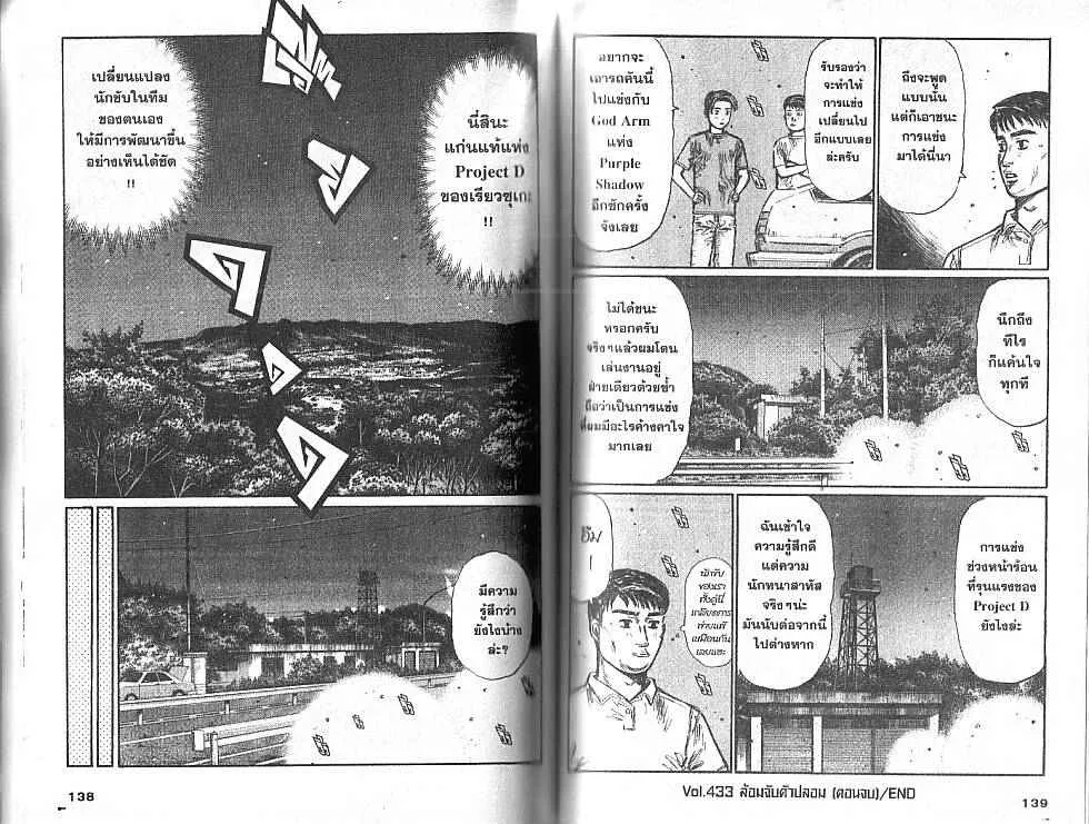 Initial D - หน้า 5