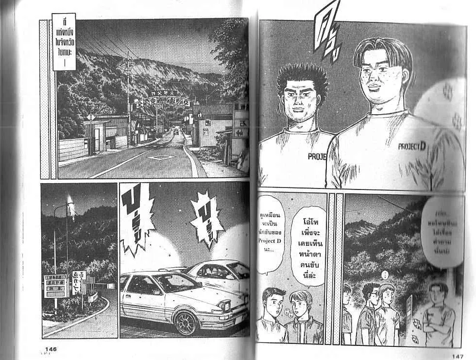 Initial D - หน้า 3