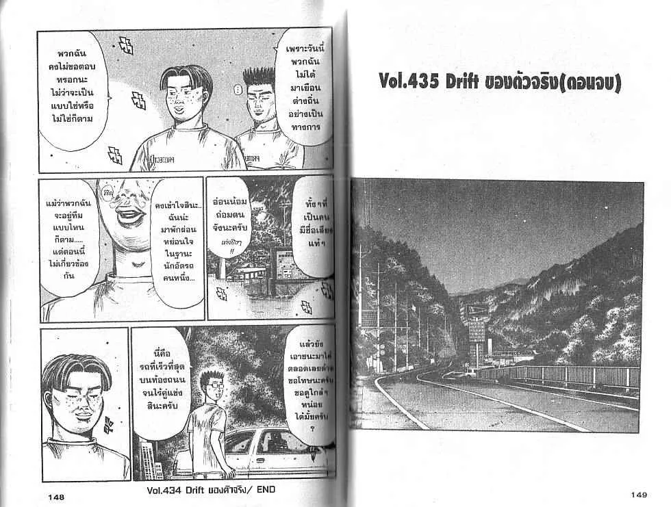 Initial D - หน้า 4