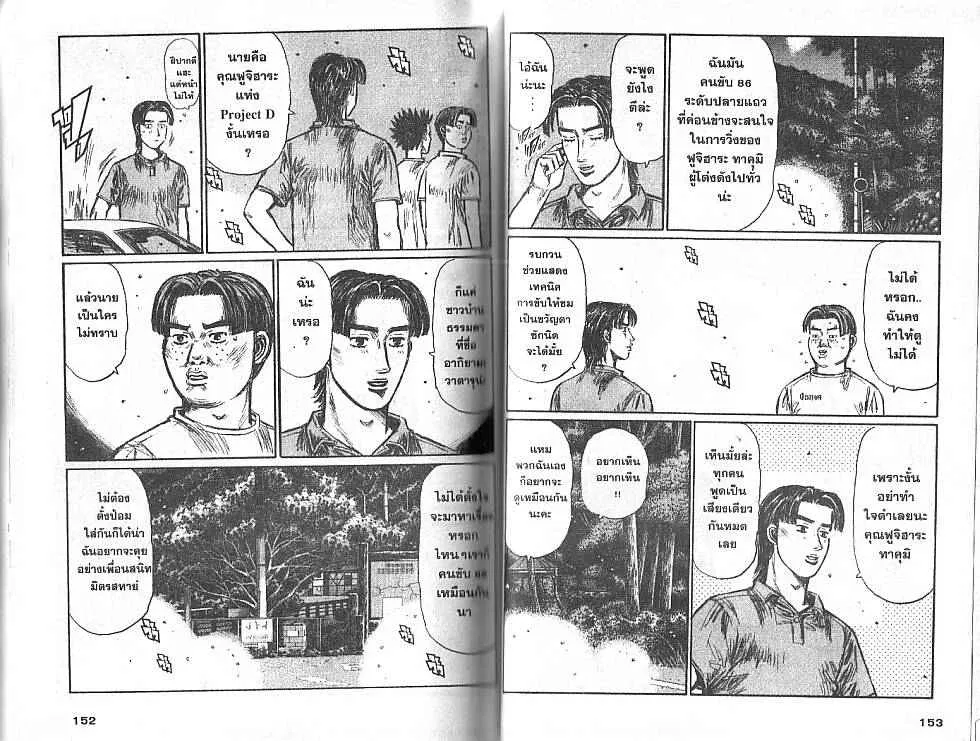 Initial D - หน้า 1