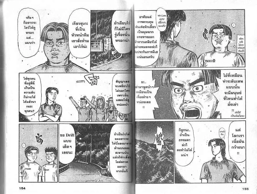 Initial D - หน้า 2