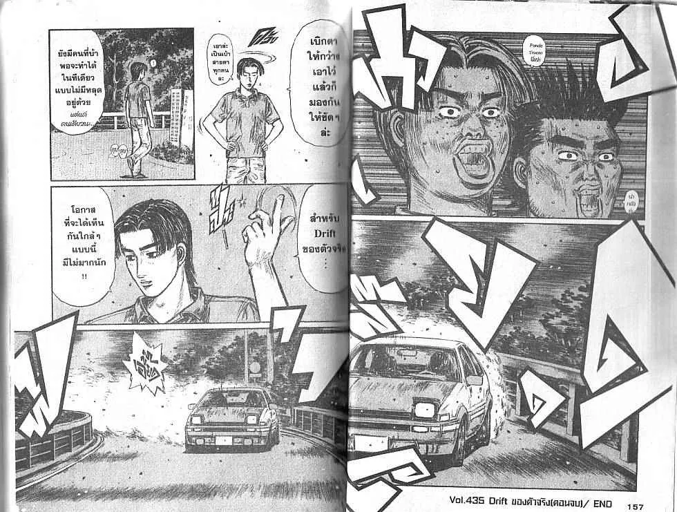 Initial D - หน้า 3