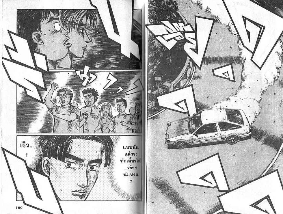 Initial D - หน้า 1