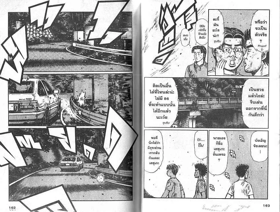 Initial D - หน้า 2