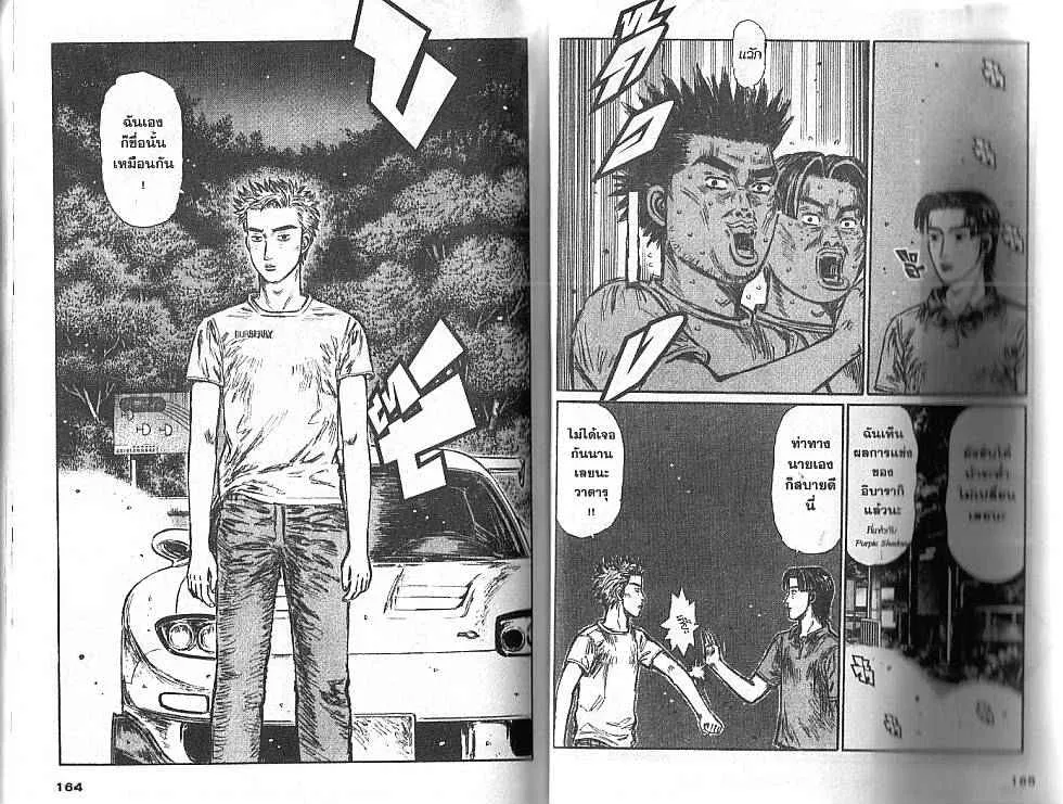 Initial D - หน้า 3