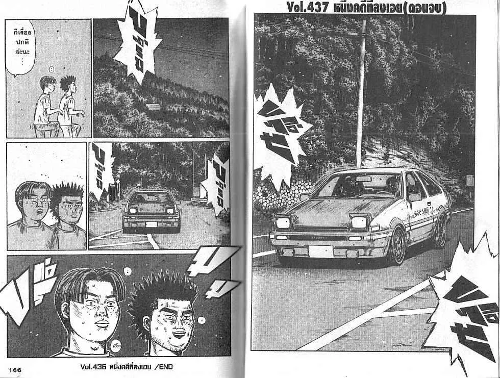 Initial D - หน้า 4