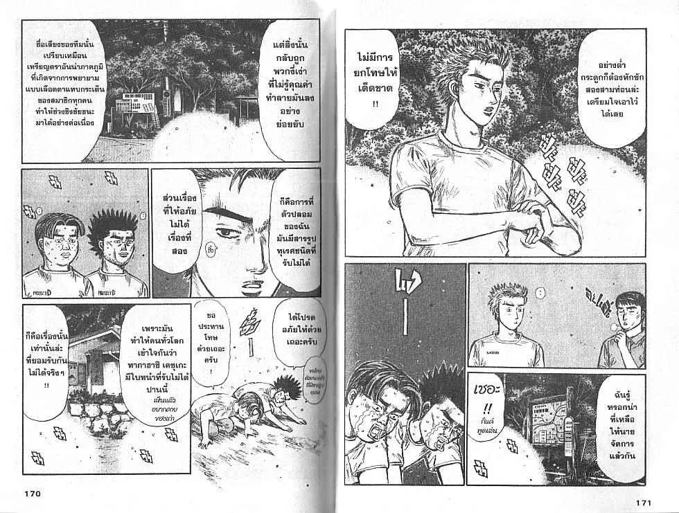 Initial D - หน้า 1