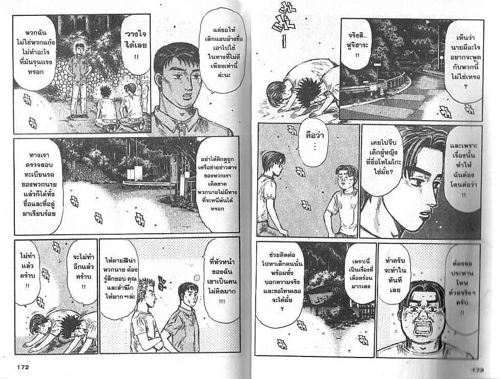 Initial D - หน้า 2