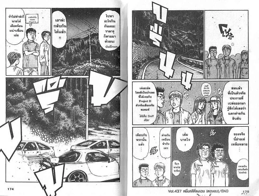 Initial D - หน้า 3