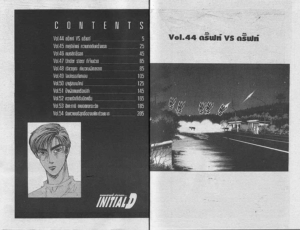 Initial D - หน้า 1