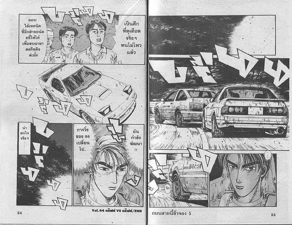 Initial D - หน้า 11