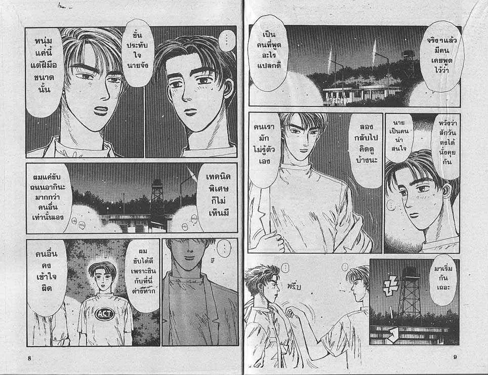 Initial D - หน้า 3