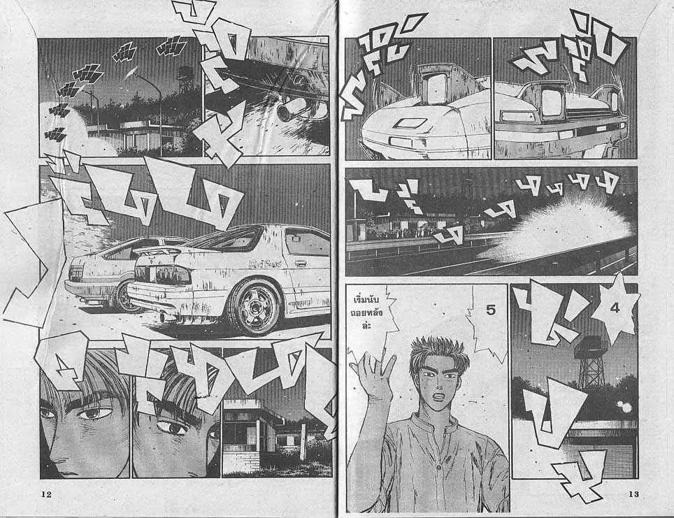 Initial D - หน้า 5