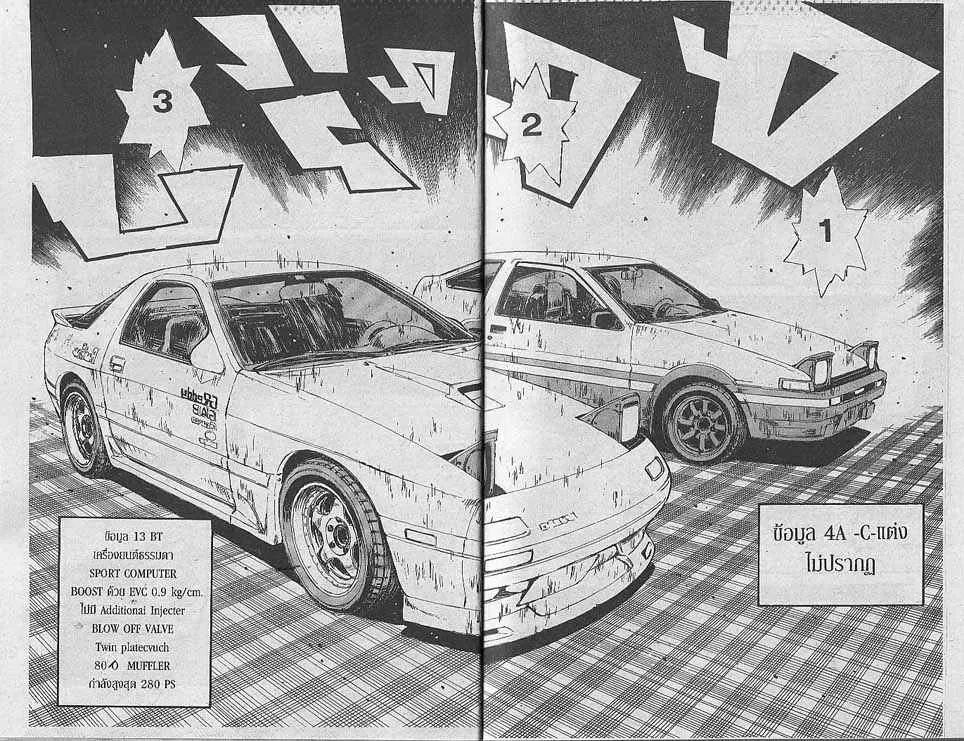 Initial D - หน้า 6