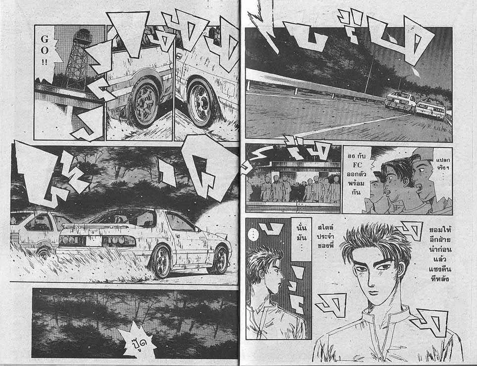 Initial D - หน้า 7