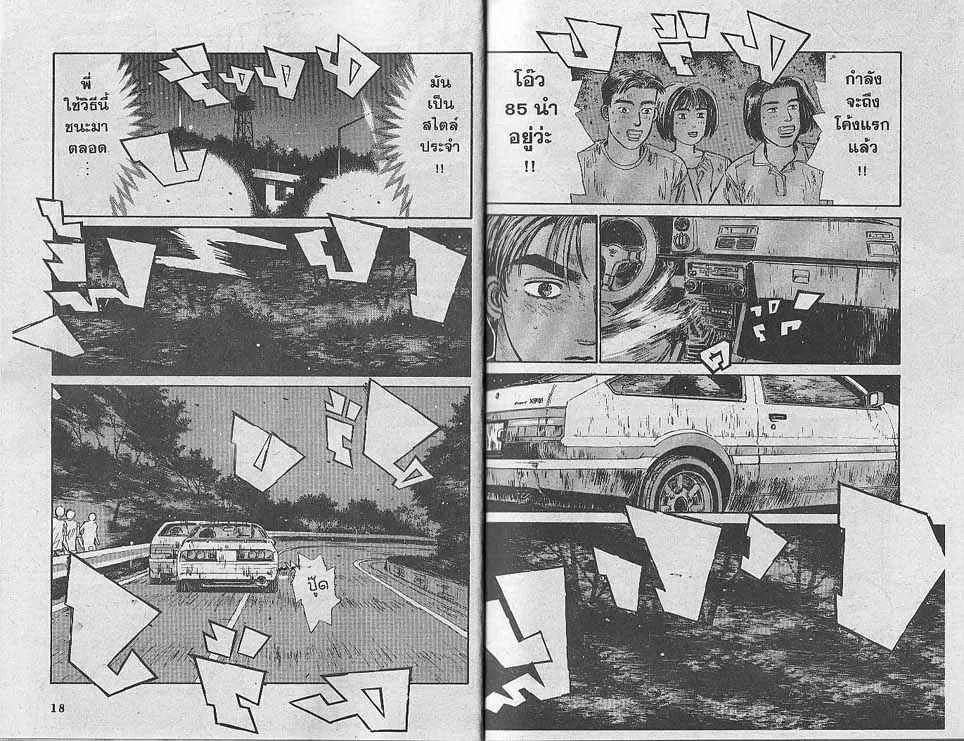 Initial D - หน้า 8