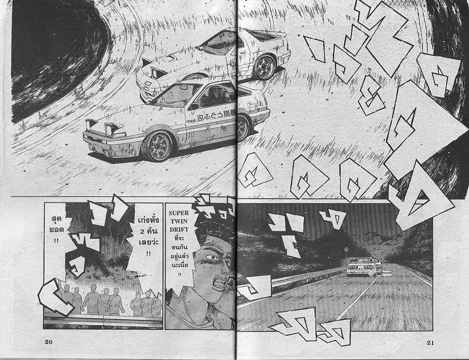 Initial D - หน้า 9