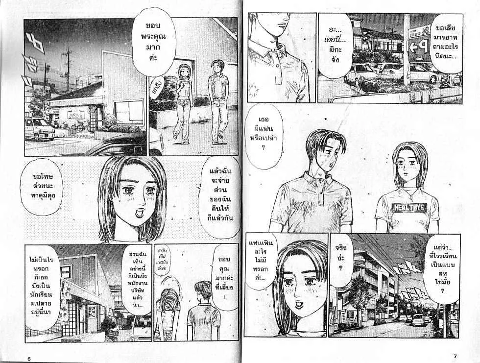 Initial D - หน้า 1