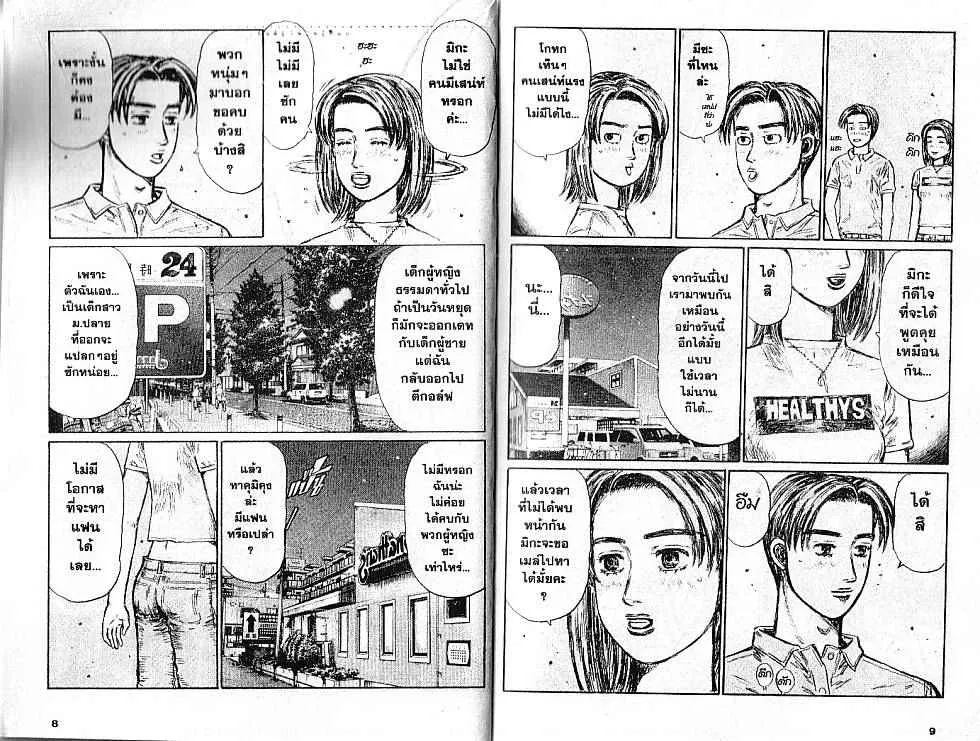 Initial D - หน้า 2