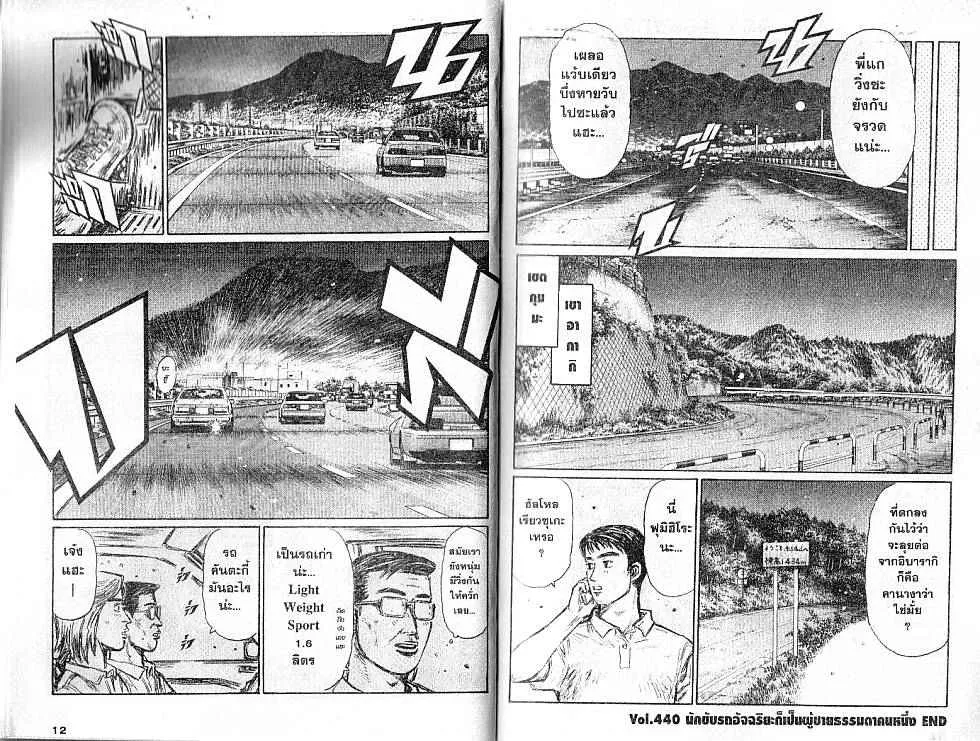 Initial D - หน้า 4