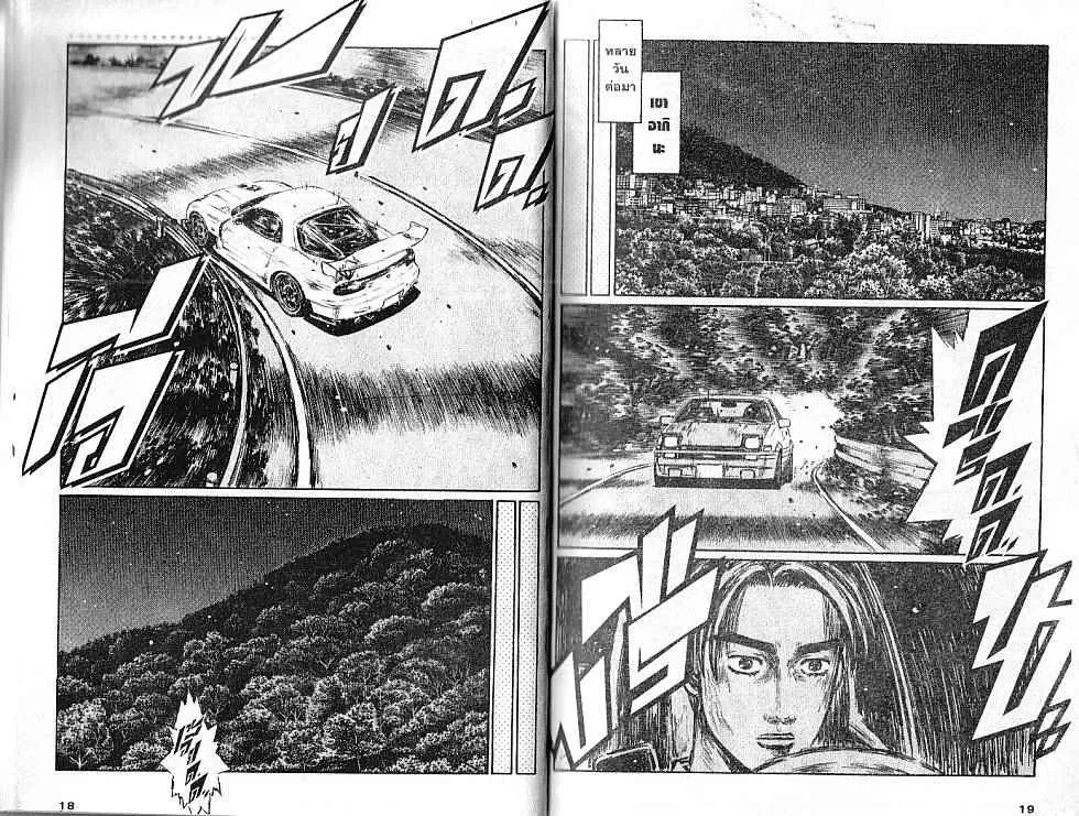 Initial D - หน้า 2