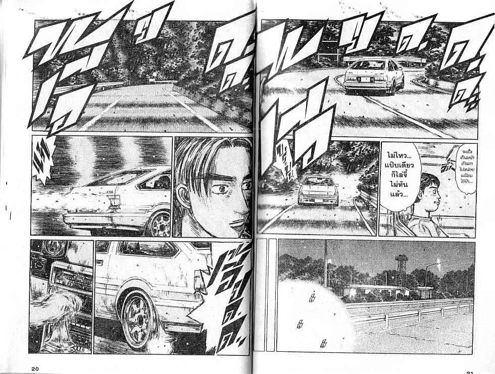 Initial D - หน้า 3