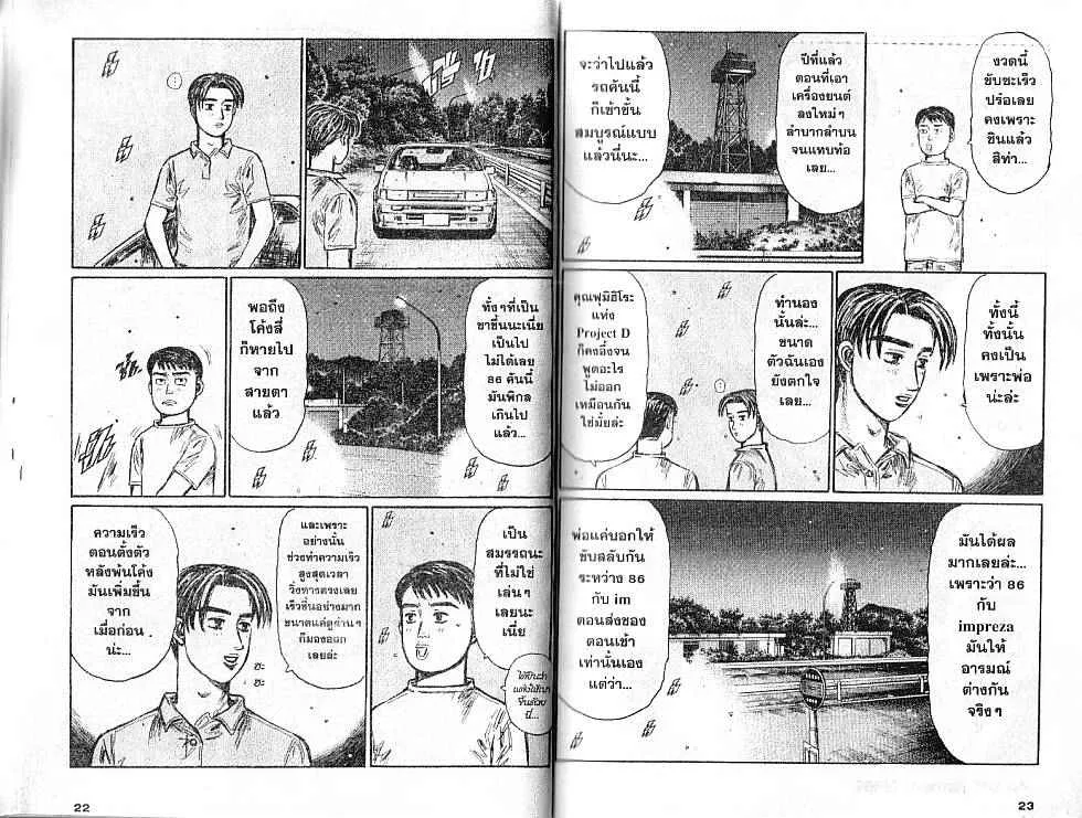 Initial D - หน้า 4