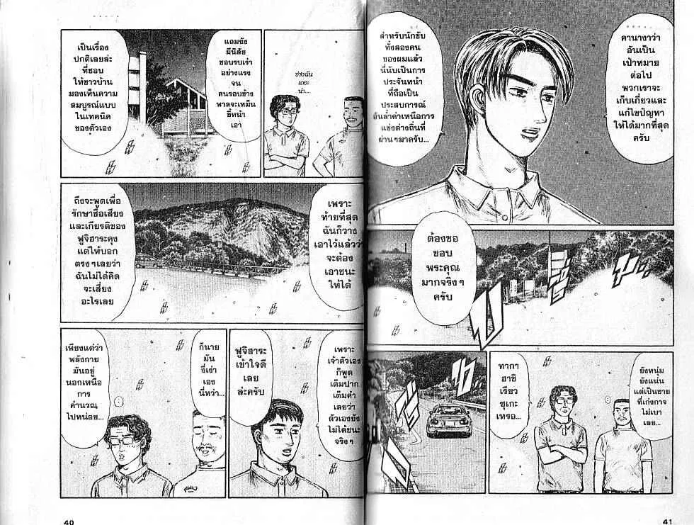 Initial D - หน้า 2